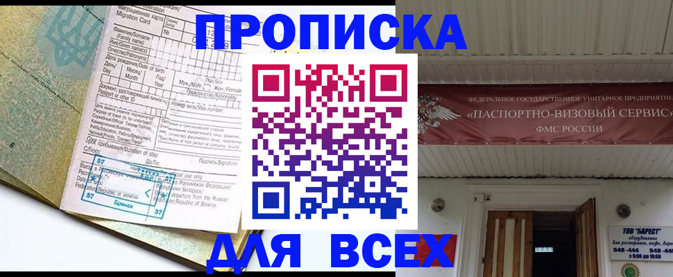 прописка для кредита в Оренбурге